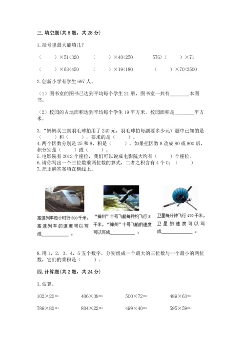 冀教版四年级下册数学第三单元 三位数乘以两位数 测试卷及完整答案（网校专用）.docx