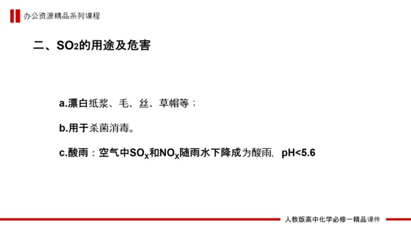 硫和氮的氧化物高中化学PPT课件