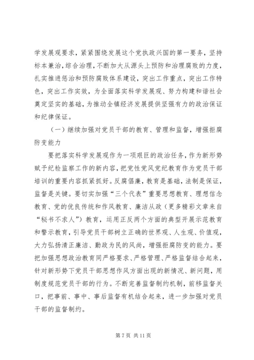 乡镇纪律检查委员会报告.docx