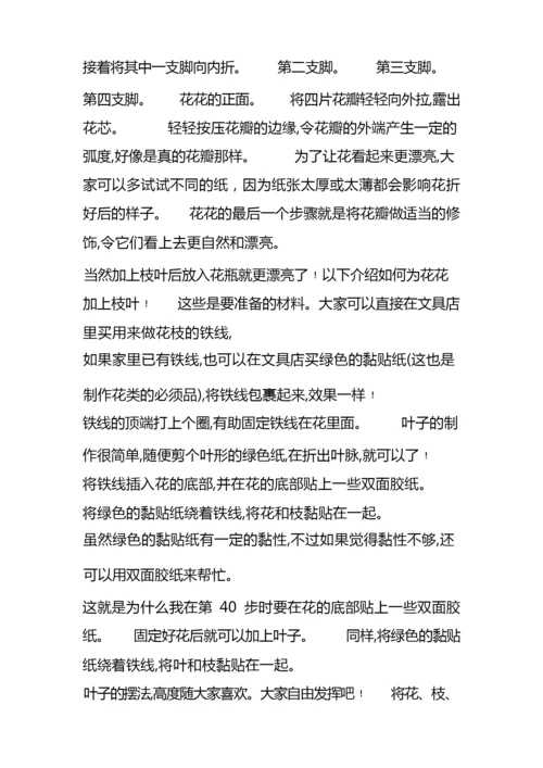 令人折服的折纸玫瑰【方法】.docx