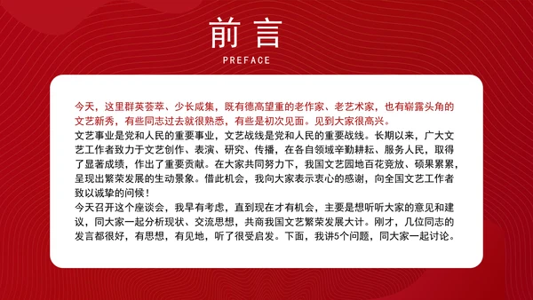 在文艺工作座谈会上的讲话全文学习PPT课件