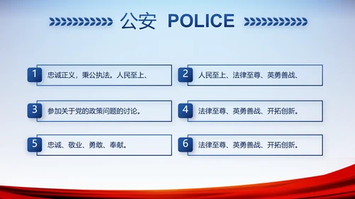 公安警察演讲动态PPT模板