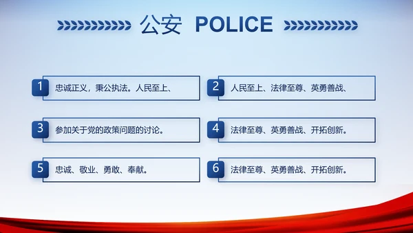 公安警察演讲动态PPT模板