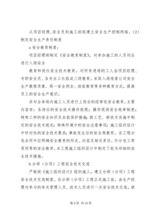 市标化工地计划书 (2).docx