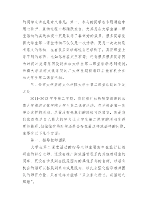 大学生第二课堂践行渐远论文.docx