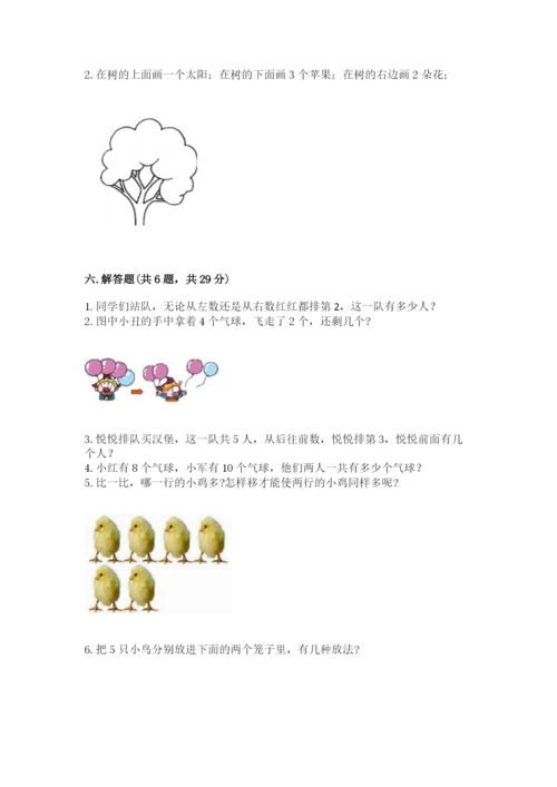 北师大版一年级上册数学期末测试卷【满分必刷】.docx