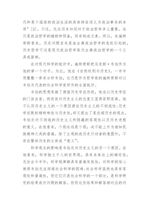 介乎相对与普遍之间的历史哲学分析论文.docx