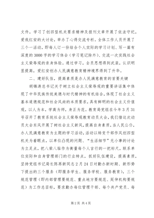 教育系统思想政治理论学习情况汇报 (7).docx