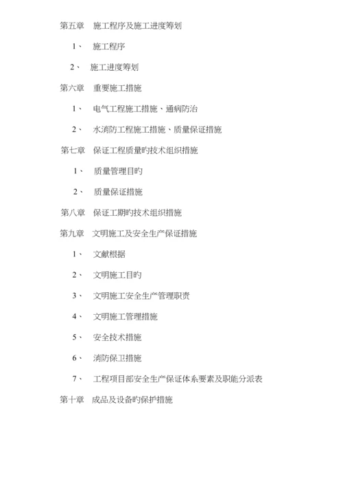写字楼消防安装关键工程综合施工设计专题方案详介.docx