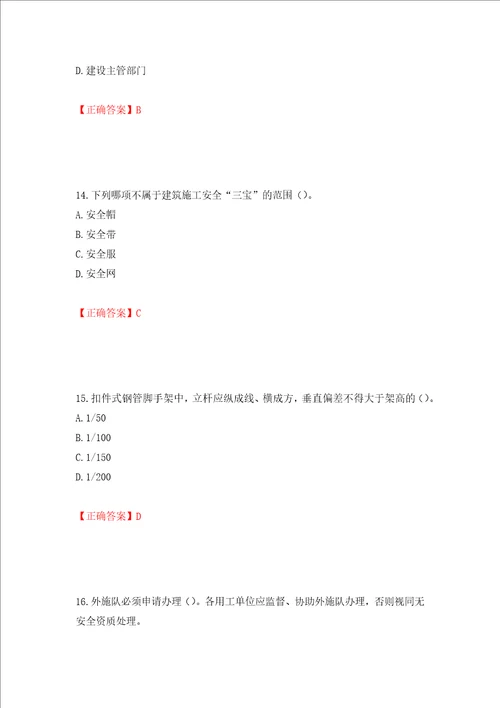 2022年广东省安全员B证建筑施工企业项目负责人安全生产考试试题押题卷及答案56