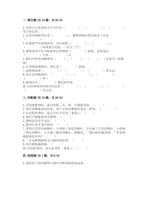 教科版一年级上册科学期末测试卷精品及答案.docx