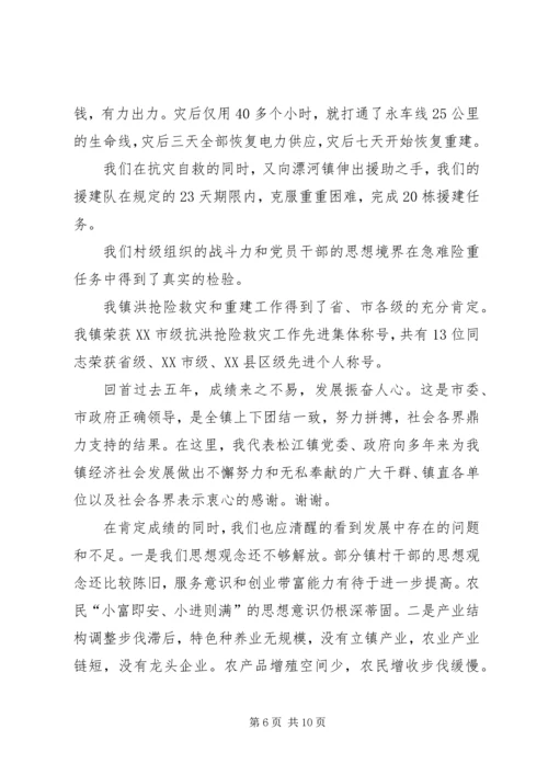 沟门镇第十一次党代会报告 (3).docx