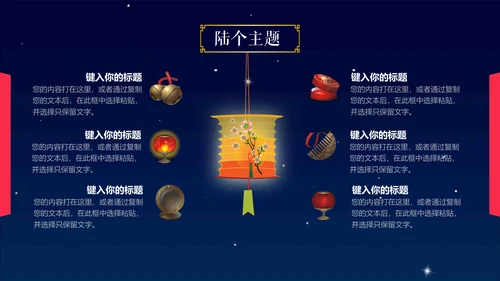 浓浓的情意中秋佳节通用PPT模版
