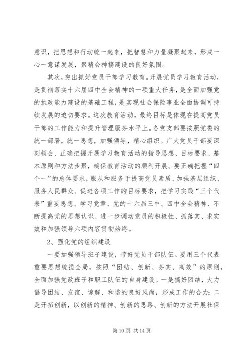 县社会保险委员会工作报告.docx