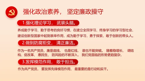 党支部纪检监察党风廉政工作计划动态PPT模板
