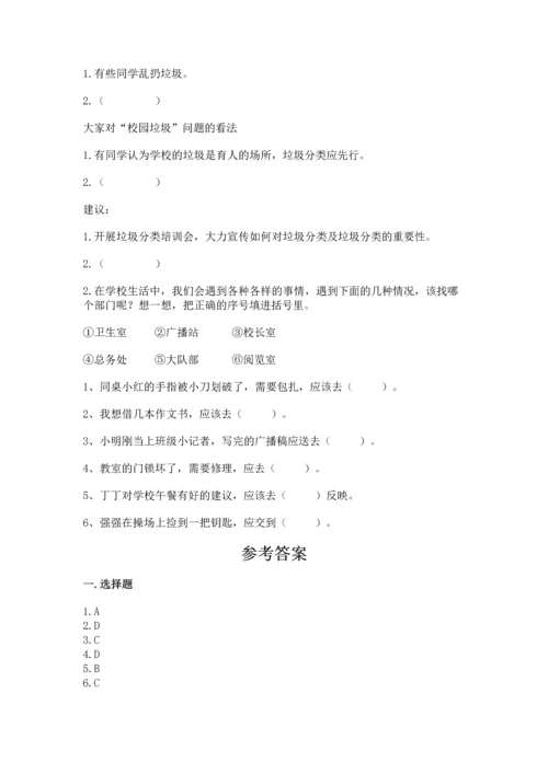 2022部编版三年级上册道德与法治期中测试卷（考点提分）.docx