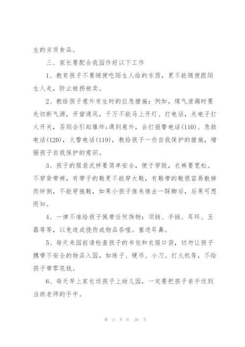 幼儿园家长学校安全会议发言稿范文5篇.docx