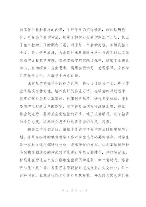 学校考核个人总结10篇.docx