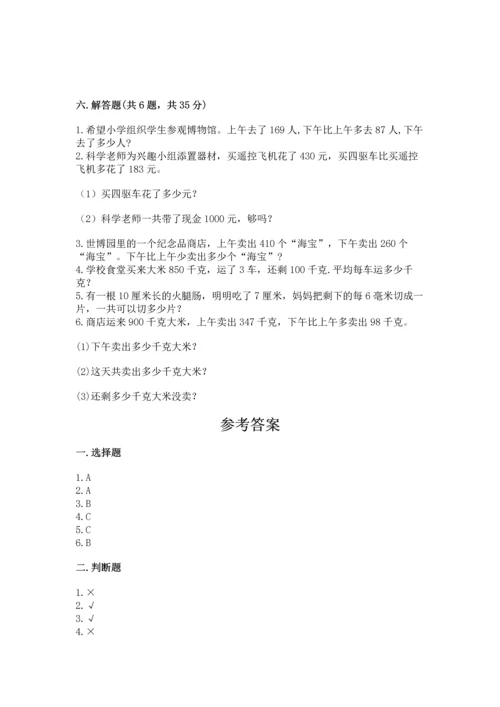 人教版三年级上册数学期中测试卷及完整答案.docx