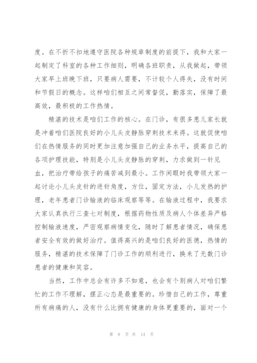 护士个人年终述职报告.docx