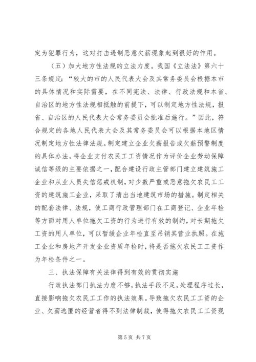 关于全面治理拖欠农民工工资问题的意见 (4).docx