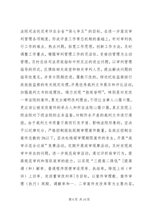 法院争先创优活动计划.docx