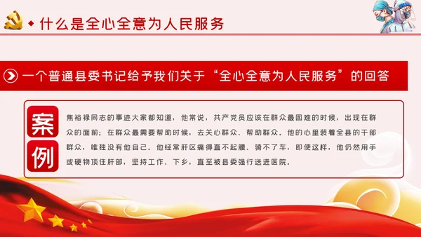 医院行业全心全意为人民服务党课学习PPT模板