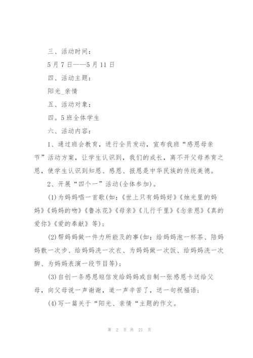 有关母亲节主题班会的设计教案.docx