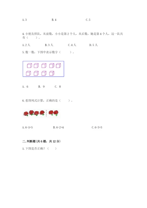 北师大版一年级上册数学期中测试卷精品【黄金题型】.docx
