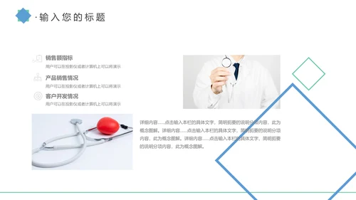 简约蓝色医疗医护卫生健康工作总结PPT模板