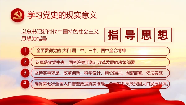 党支部选举换届大会年终工作总结PPT