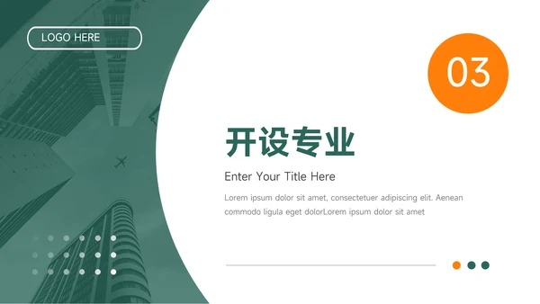 绿橙简洁实用大气高校招生简章PPT模板