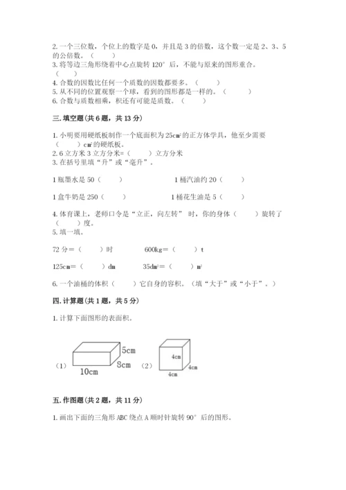 人教版数学五年级下册期末测试卷含答案解析.docx