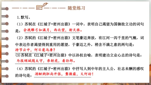 12 词四首——江城子·密州出猎 课件(共24张PPT) 2024-2025学年语文部编版九年级下册