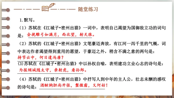 12 词四首——江城子·密州出猎 课件(共24张PPT) 2024-2025学年语文部编版九年级下册
