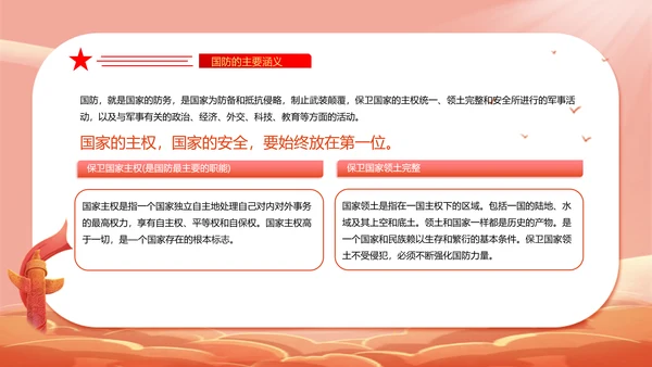 全民国防教育日PPT模板