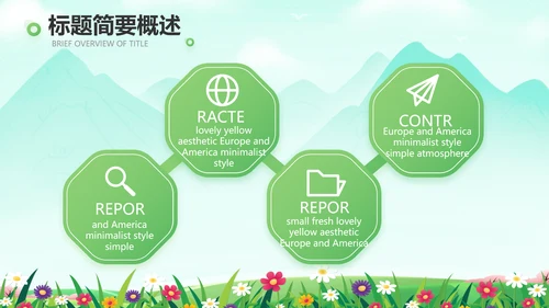 绿色清新相约春天春季旅游相册PPT