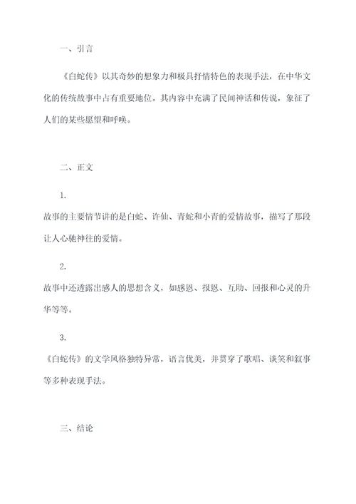 讲好中国故事议论文提纲