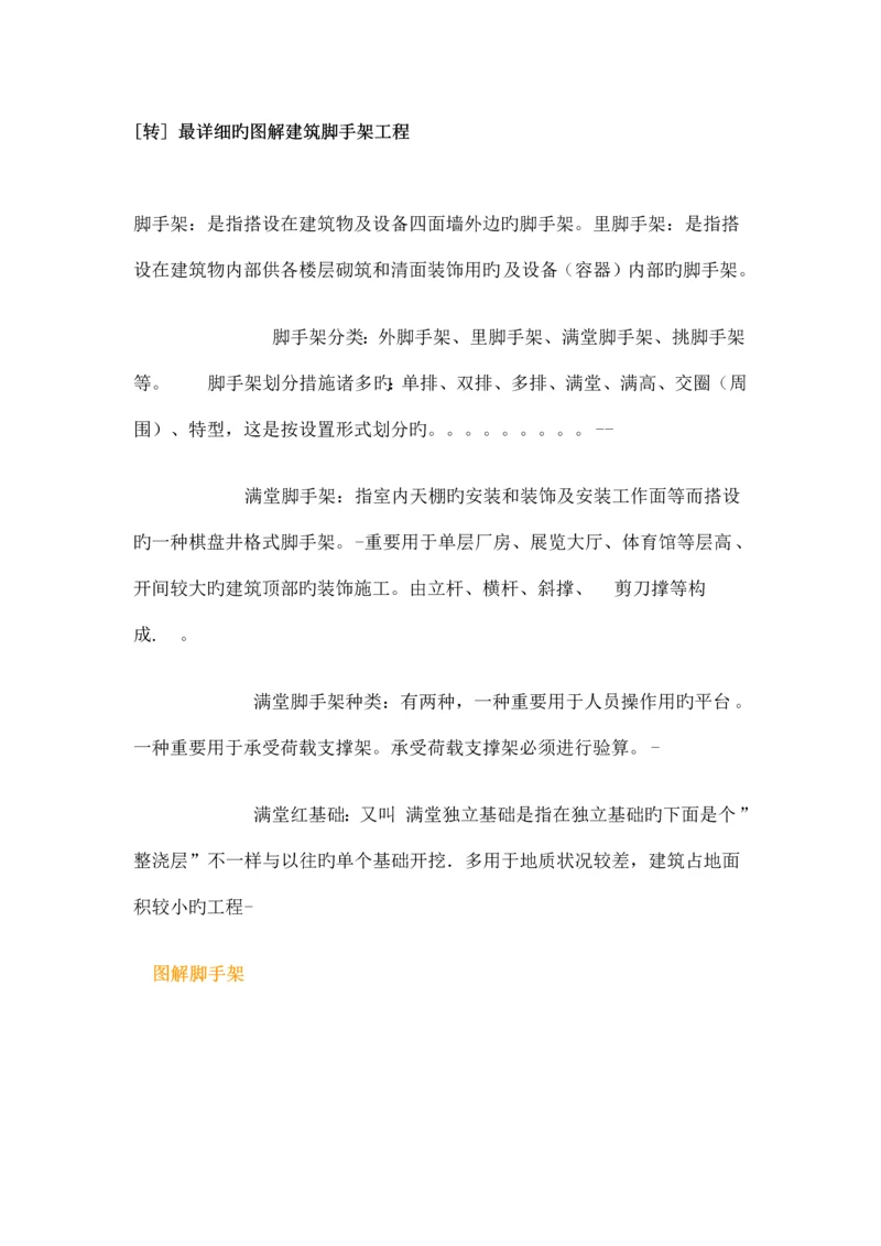 建筑脚手架工程.docx