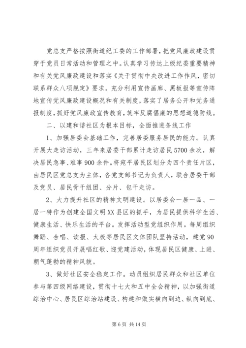 村党支部评价工作范文.docx