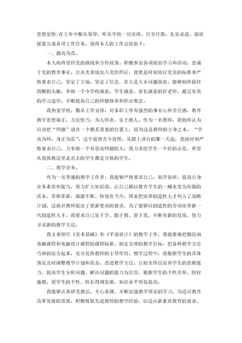 新教师个人述职报告15篇.docx