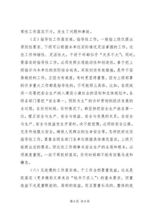 企业落实安全生产难的问题思考 (3).docx