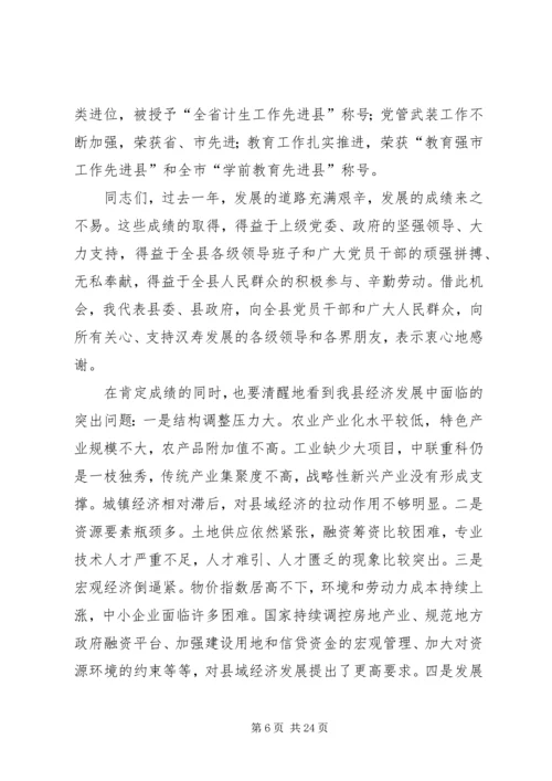 县委经济工作会议讲话 (9).docx