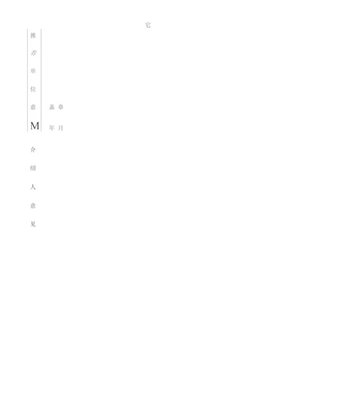 协会入会申请表.docx