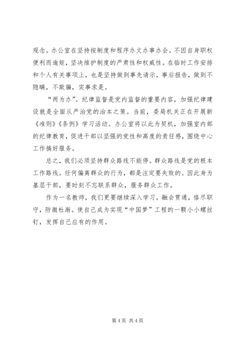 学习关于严明党的纪律和规矩论述摘编心得体会 (2).docx