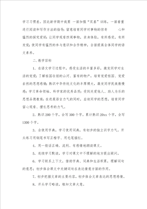 小学三年级语文上册教学计划1