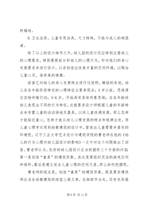 幼儿园调研报告 (3).docx