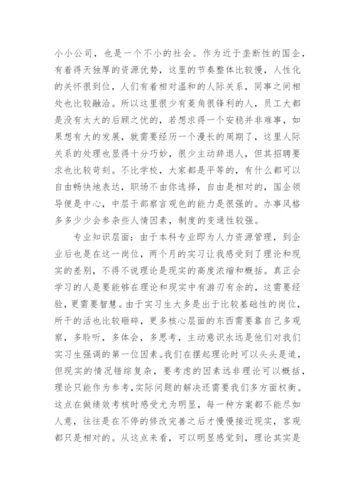 人力资源管理实习报告10篇精选.docx