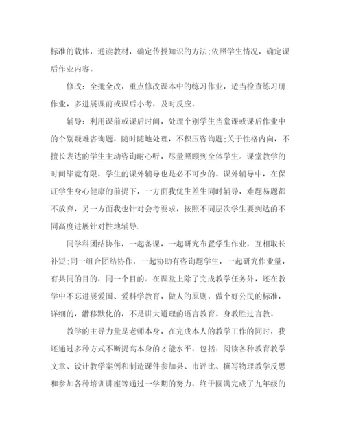 精编之物理教学工作参考总结范文（通用）.docx