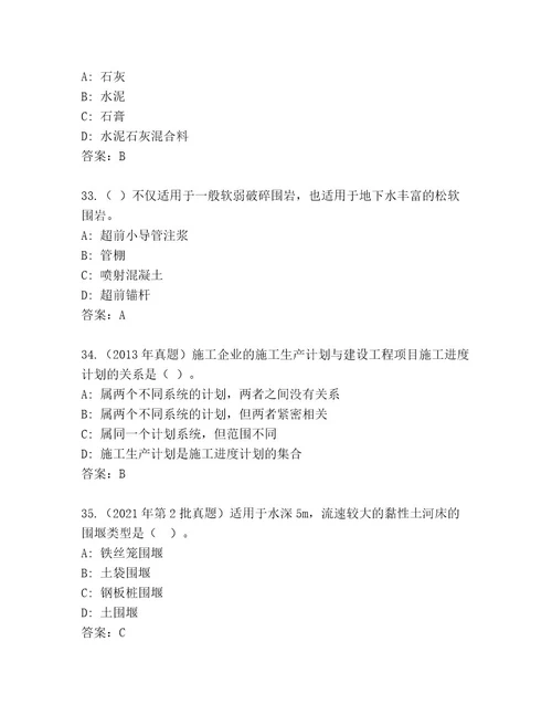 精心整理二级建造师考试通关秘籍题库精品（考试直接用）
